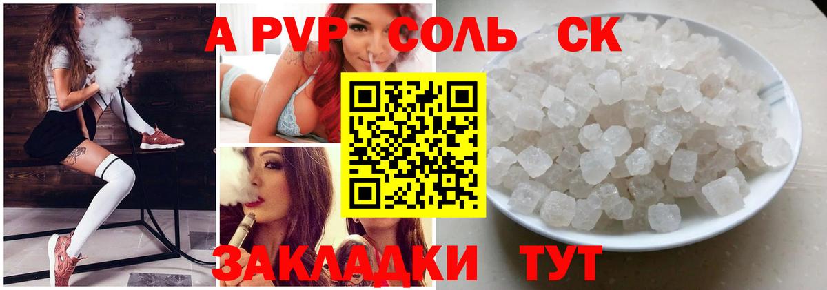 A PVP Crystall  Вход с VPN  Альфа ПВП  как найти закладки  Карачаевск 