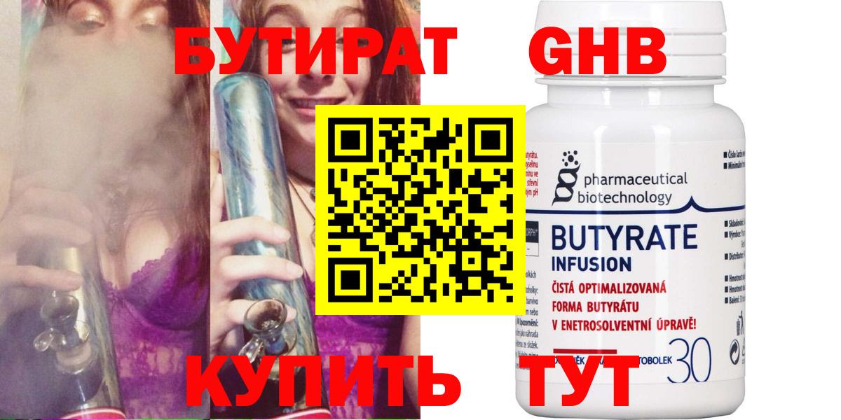 Бутират BDO Карачаевск