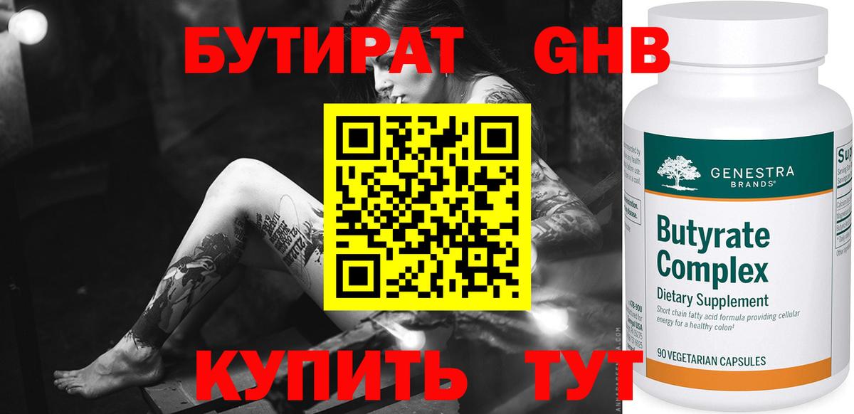 Бутират жидкий экстази  Вход с VPN  БУТИРАТ  Карачаевск 