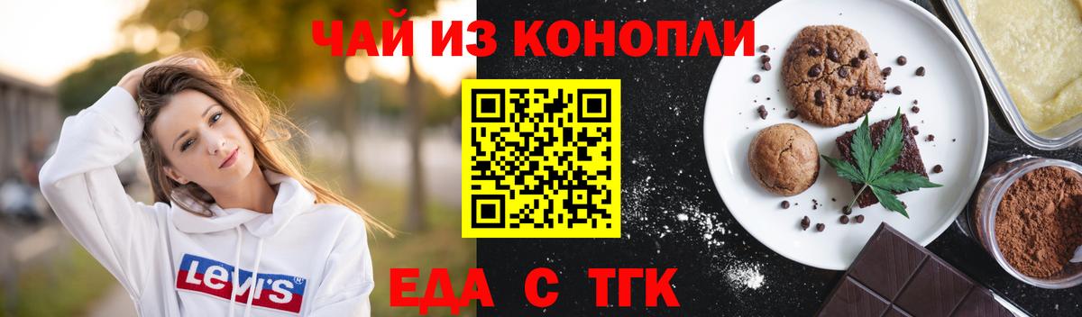 Карачаевск  Еда ТГК конопля  Вход с VPN 