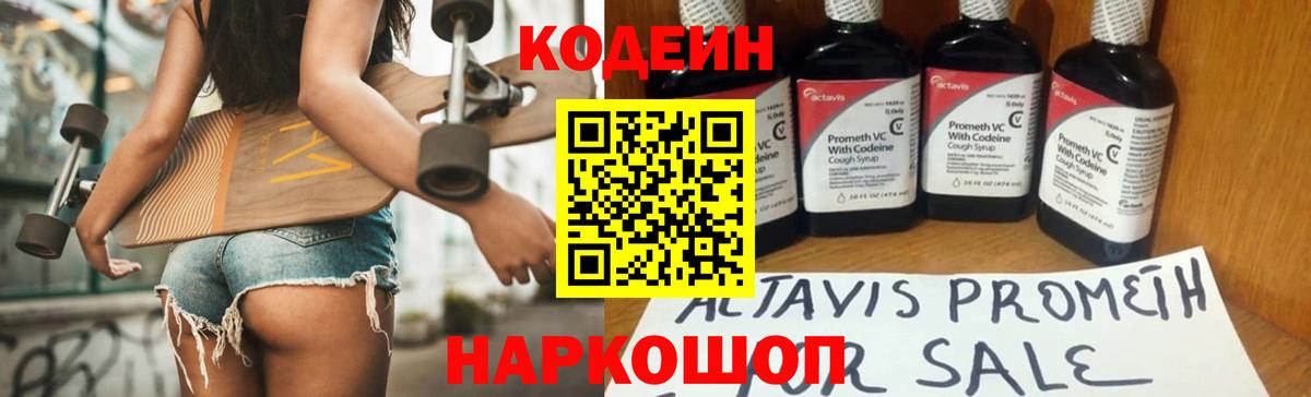 Codein Purple Drank  Кодеиновый сироп Lean напиток Lean (лин)  Карачаевск  Вход с VPN 