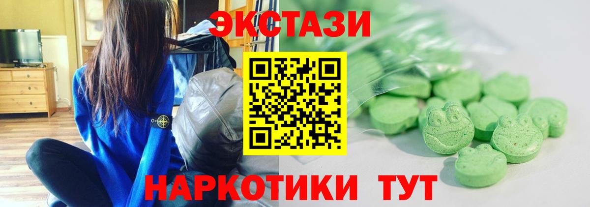 Экстази 280мг Карачаевск