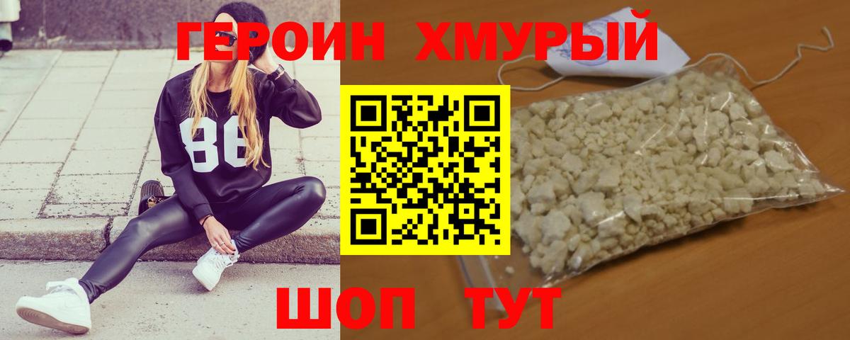 Героин Heroin Карачаевск