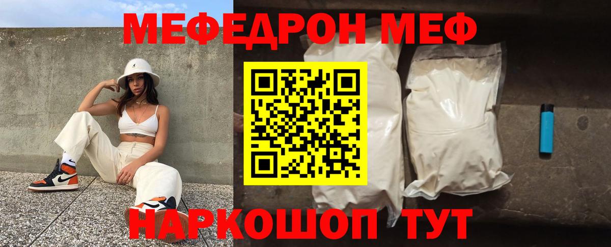 Меф  Карачаевск