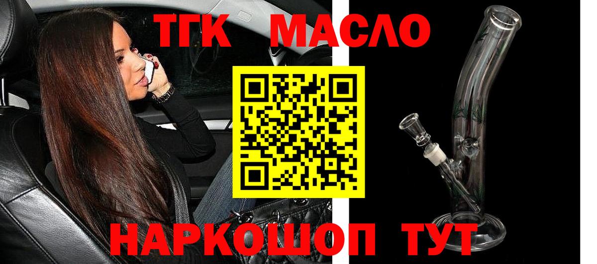 Карачаевск  ТГК гашишное масло  Вход с VPN  ТГК вейп 